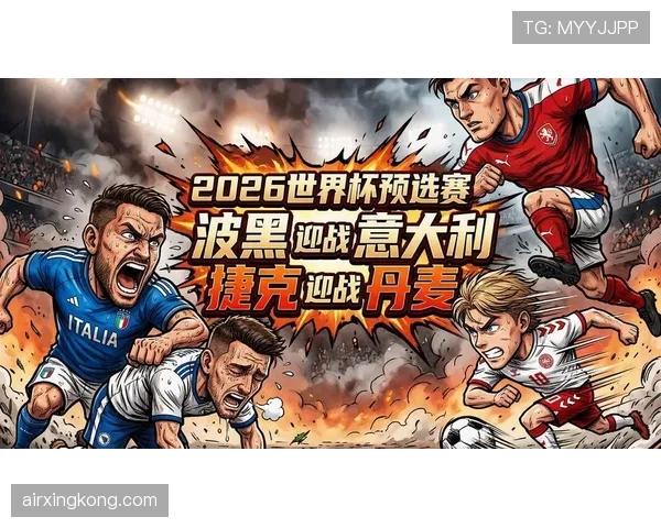 2026世界杯欧洲球队排名预测